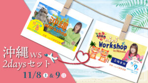 2025110809沖縄セット