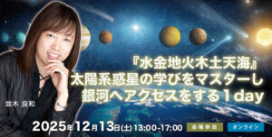 namiki_20251213