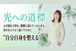 並木良和公式アプリ「光への道標」
