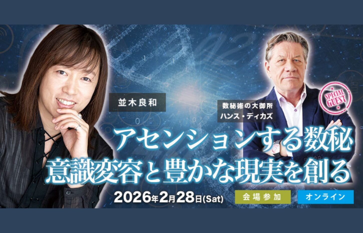 20260228 Hans Decoz コラボws