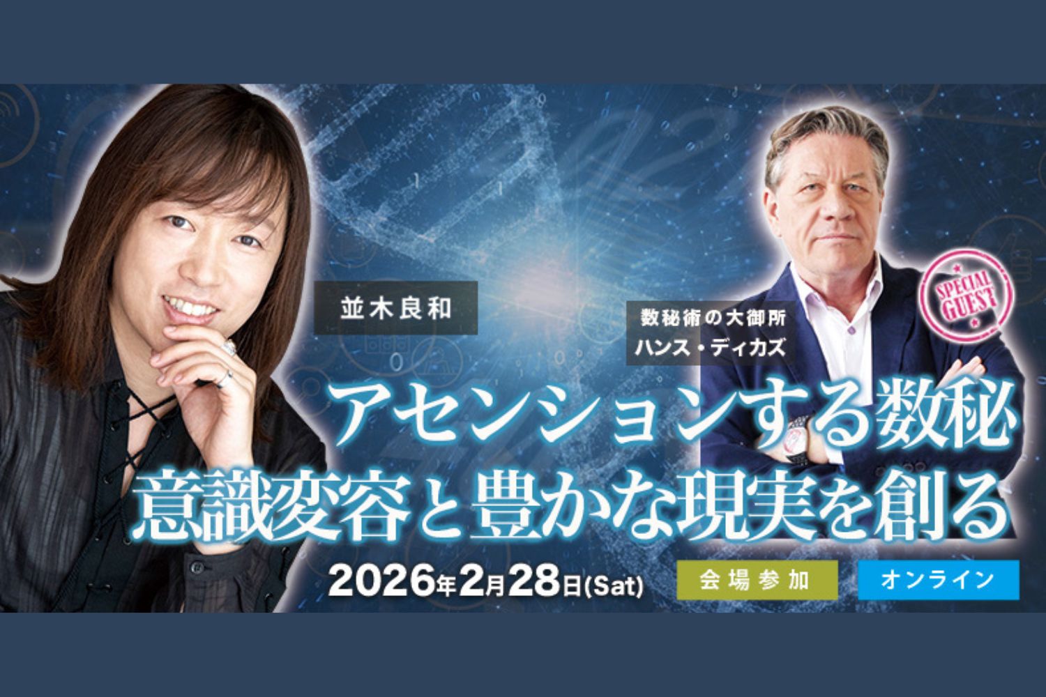 20260228 Hans Decoz コラボws