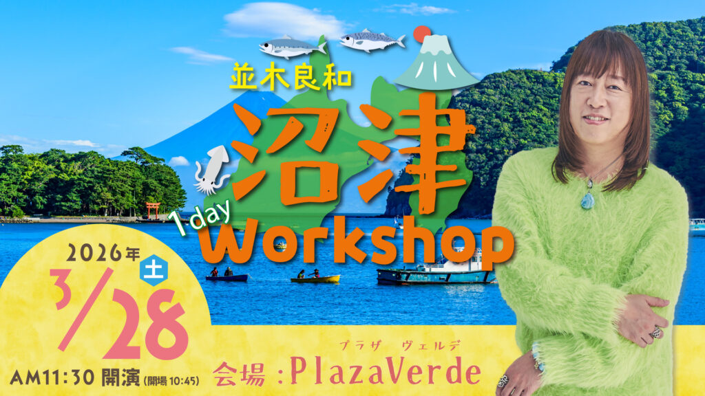 沼津3/28 1day ws 会場参加