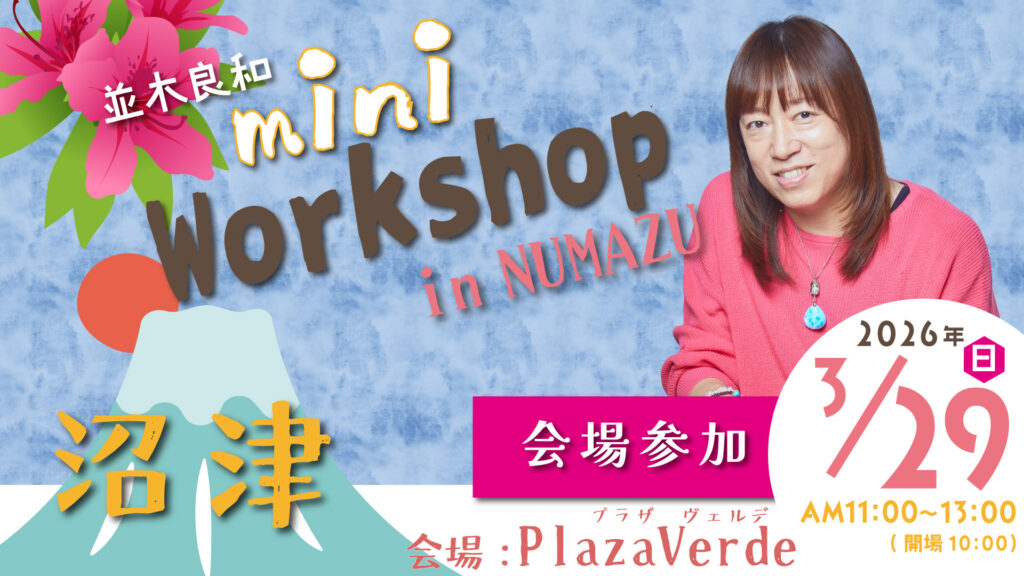 沼津 1day ws 会場参加