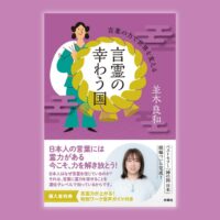 言霊の幸わう国 書籍