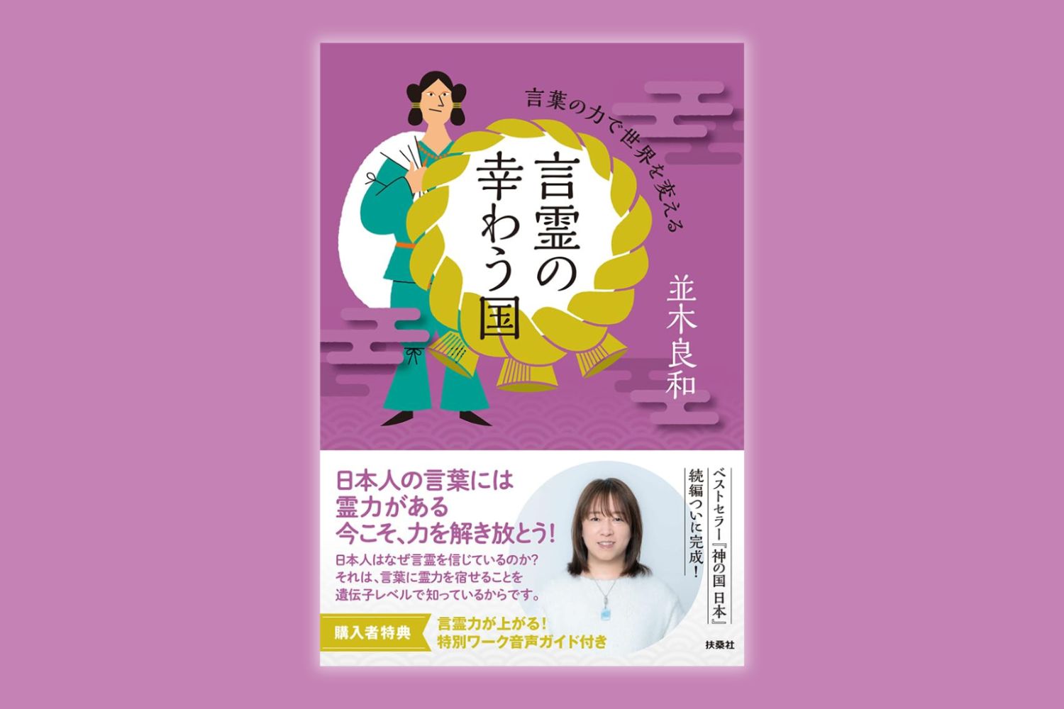 言霊の幸わう国 書籍