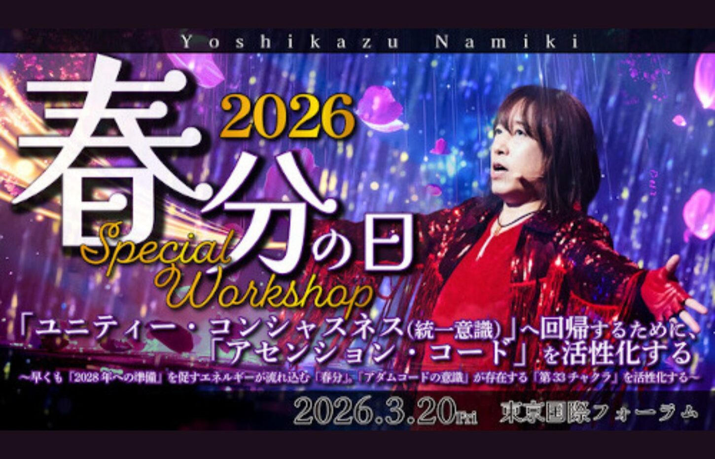 vernal equinox 2026 ws