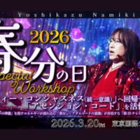 vernal equinox 2026 ws