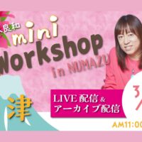 沼津wsオンライン