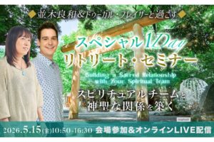 並木＆ドゥーガル 20260515 1dayリトリート