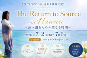 2026年ハワイリトリートツアー