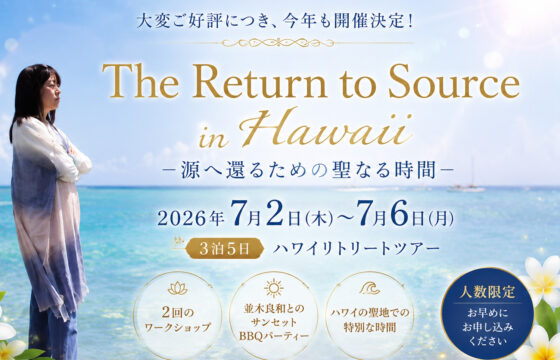 2026年ハワイリトリートツアー