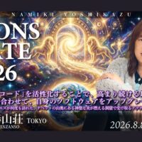 8/8 LIONS GATE 2026開催