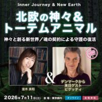 並木良和×ビゲッティ7/11北欧の神々とトーテムアニマル
