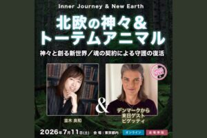並木良和×ビゲッティ7/11北欧の神々とトーテムアニマル