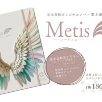 metis note