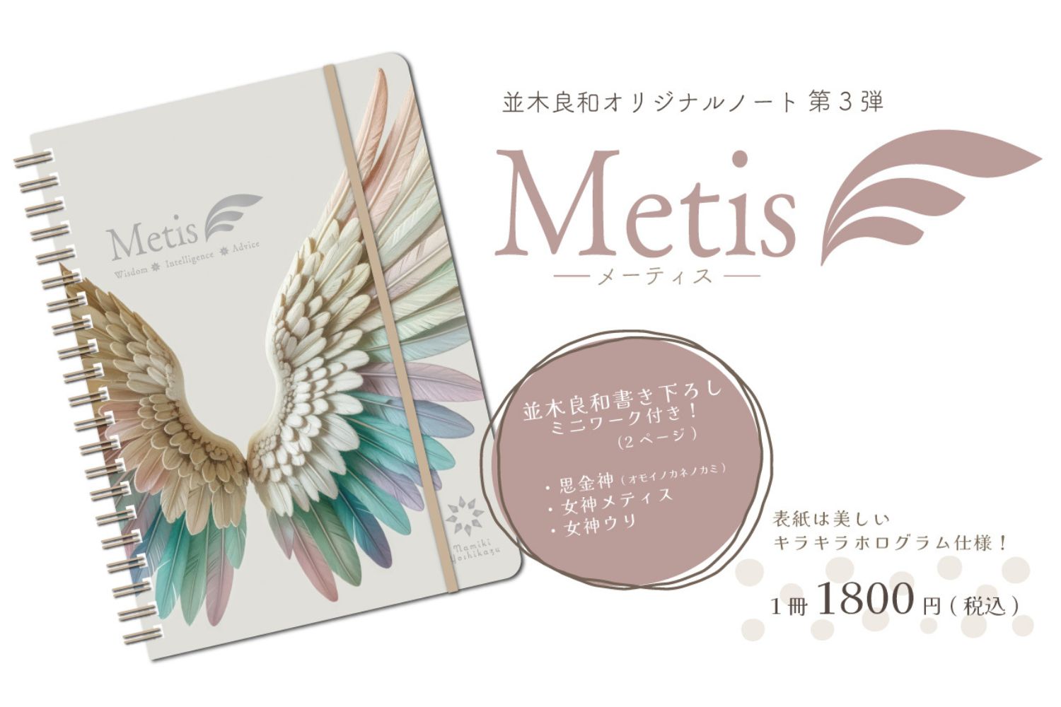 metis note