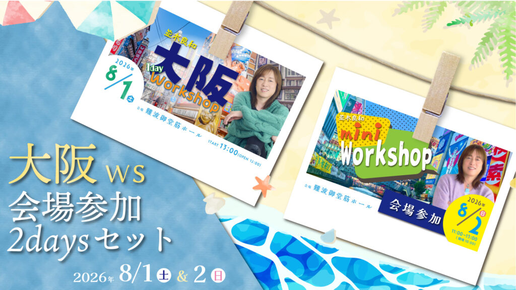 大阪会場2days