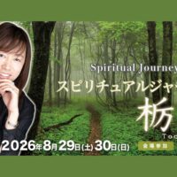 spiritual-journey-nasu
