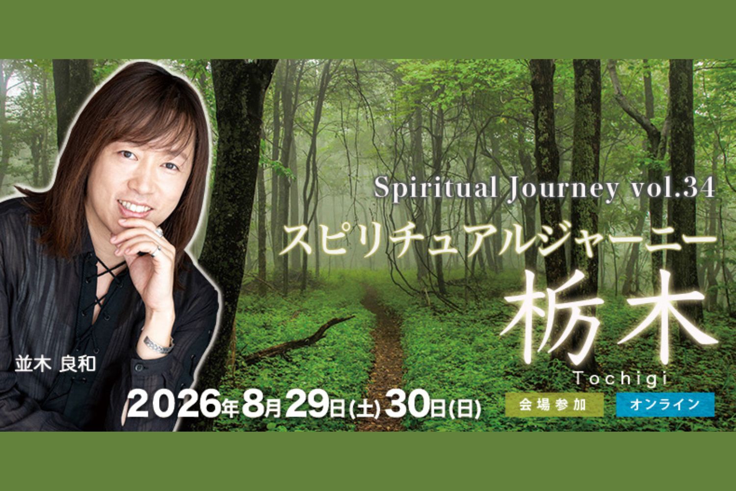 spiritual-journey-nasu