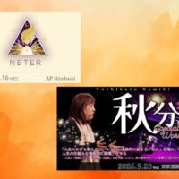 NETER 秋分ws