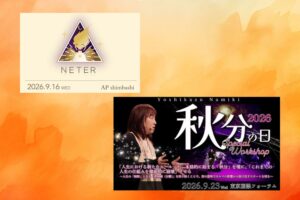 NETER 秋分ws