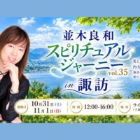suwa journey